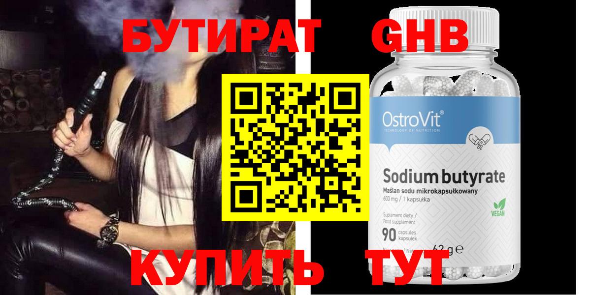 БУТИРАТ 99% Кашира