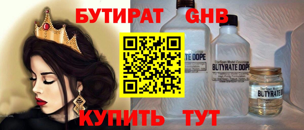 Кашира  БУТИРАТ 99%  Вход с VPN 