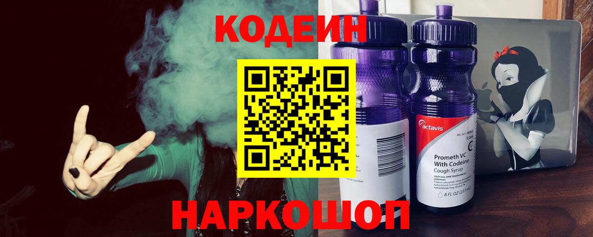 Codein Purple Drank Кашира