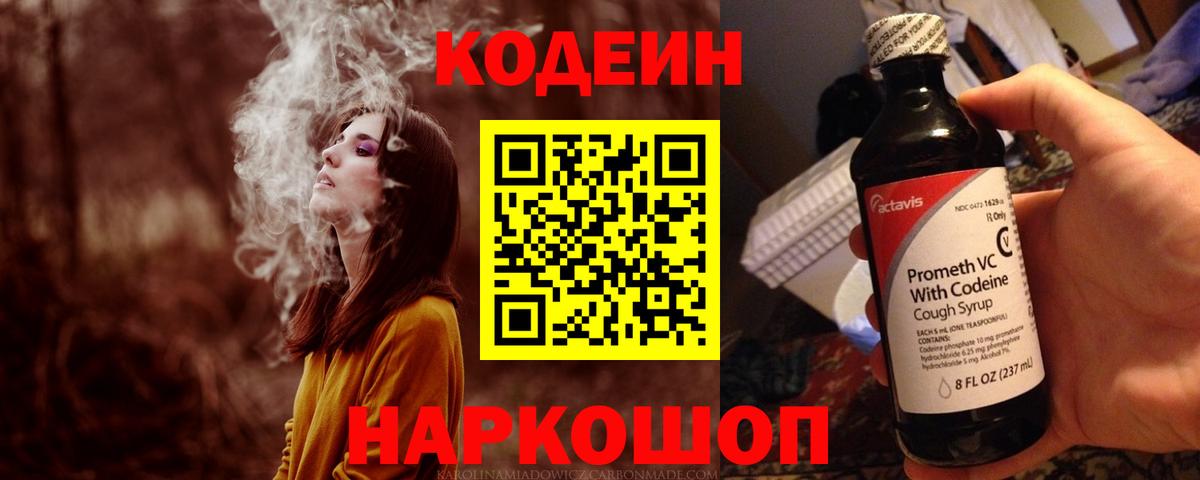 Codein Purple Drank  Вход с VPN  Кашира  Codein Purple Drank 